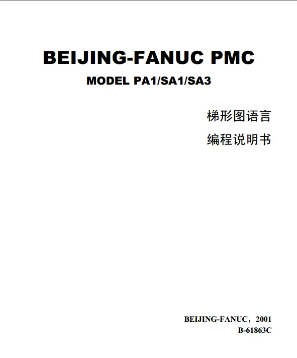 PMC中文PMC编程手册