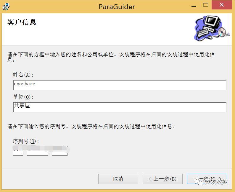 共享屋：三菱系统参数学习软件ParaGuiderV4.10.0安装教程