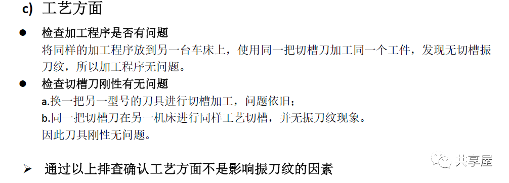 共享屋：上海哈挺T42机床主轴振刀纹J解决案例