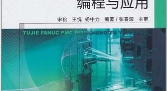 图解FANUC+PMC编程与应用下载地址