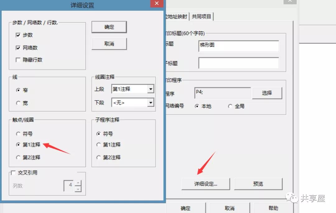 LADDER III软件打印PDF文件时显示中文注释 | 共享屋|共享屋