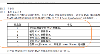如何扩展 0I-MF PLUS 5包系统PMC参数的范围？