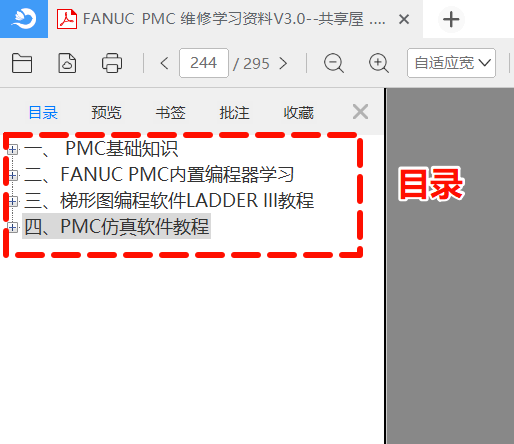 图片[1]-FANUC PMC维修学习资料PDF下载：LADDERⅢ+仿真软件+在线修改 206页手册