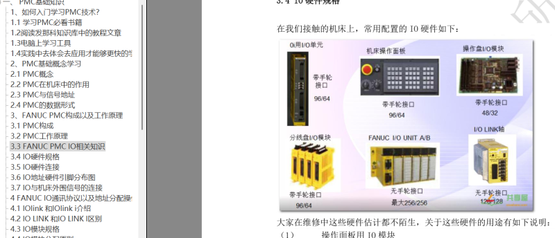 搭建一个FANUC测试平台，需要几份梯形图？-共享屋