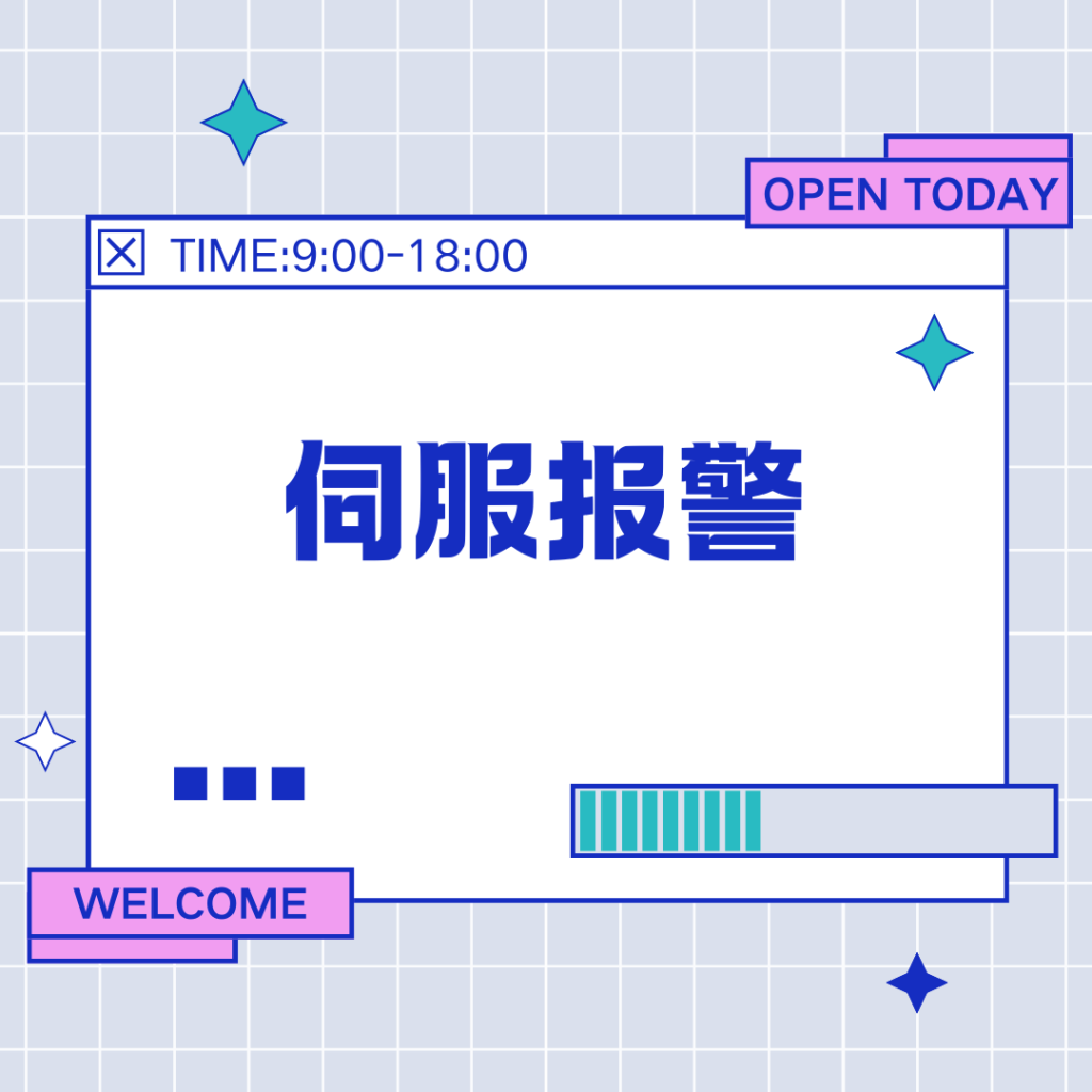 FANUC伺服报警维修实战宝典：一本让CNC维修效率翻倍的电子书-共享屋