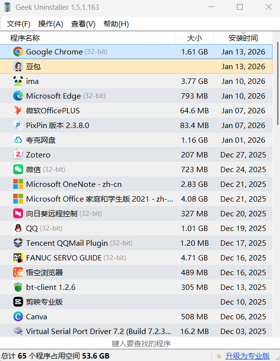 GEEK卸载神器深度测评：彻底告别软件残留，让系统轻装上阵-共享屋