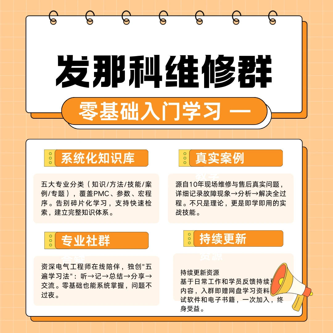 CNC电气调试问题解答 | 数控机床电气工程师资料共享屋