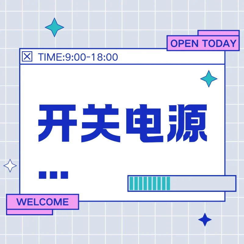 数控机床电气柜开关电源选型与应用指南：从原理到维护的完整解析-共享屋