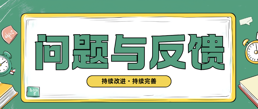 图片[1]-问题与反馈 - 共享屋-共享屋