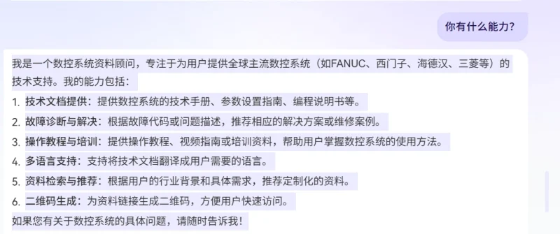 共享屋数控资料库智能体:数控工程师的24小时全能技术顾问-CNCShare | 数控电气技术中心