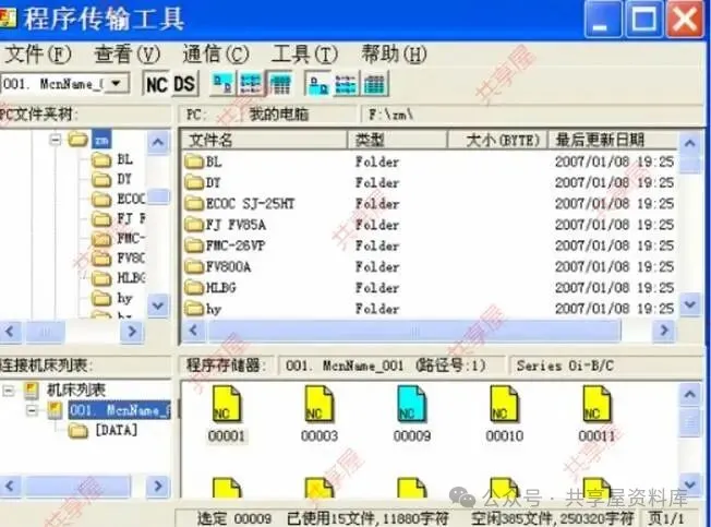 图片[13]-FANUC程序传输工具V18.0下载与安装教程 | 支持0i-F/30i-B PLUS系统 | CNCShare