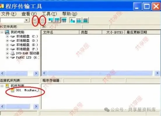 图片[12]-FANUC程序传输工具V18.0下载与安装教程 | 支持0i-F/30i-B PLUS系统 | CNCShare