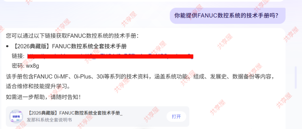 共享屋数控资料库智能体