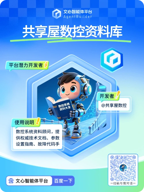 共享屋数控资料库：您身边的数控资料下载智能体，让高效工作触手可及-CNCShare | 数控电气技术中心