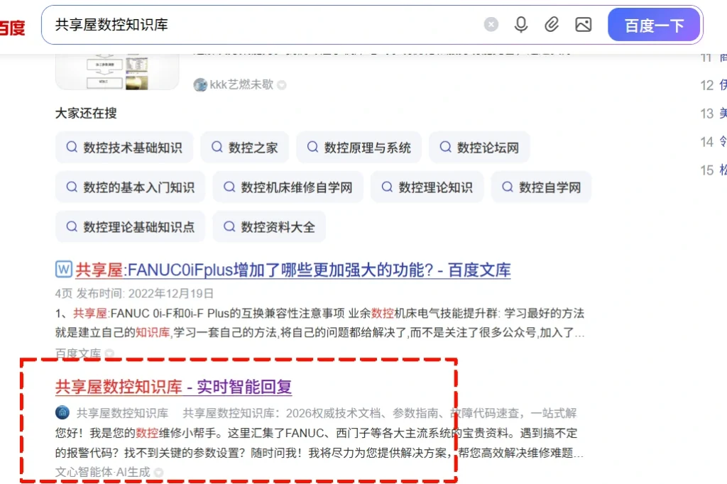 图片[3]-共享屋数控资料库：AI智能数控资料下载平台 | 高效工作助手